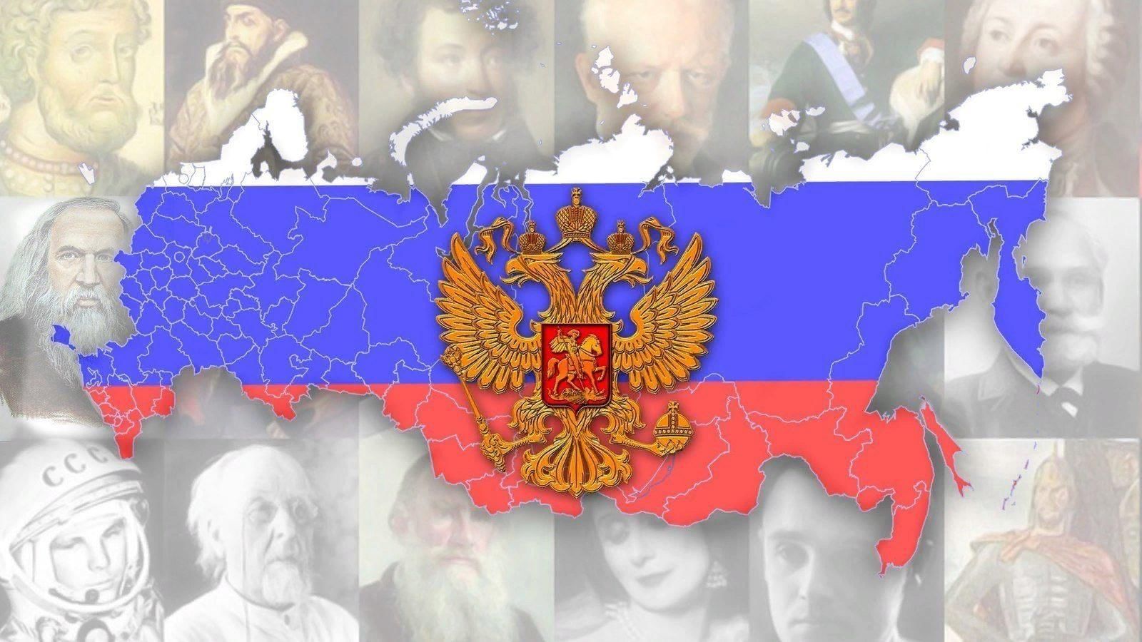 Россия и ее история